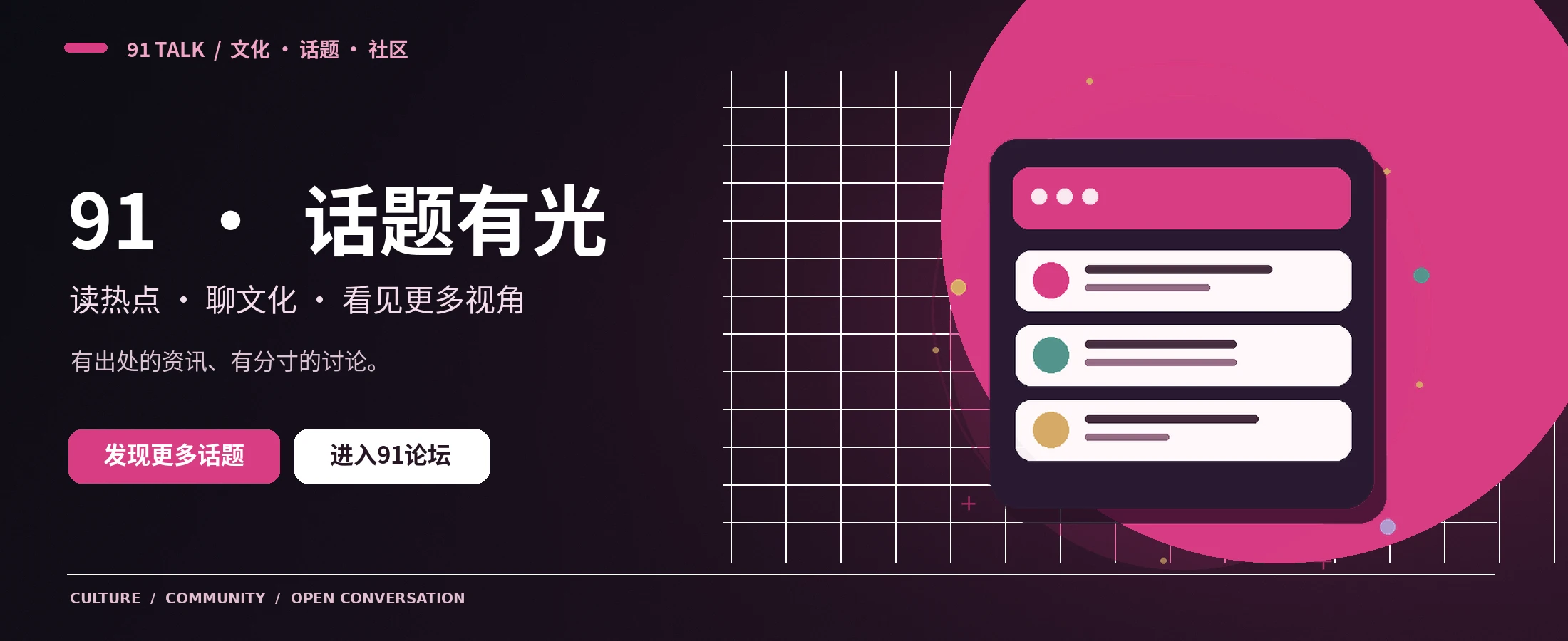 91 TALK都市文化封面
