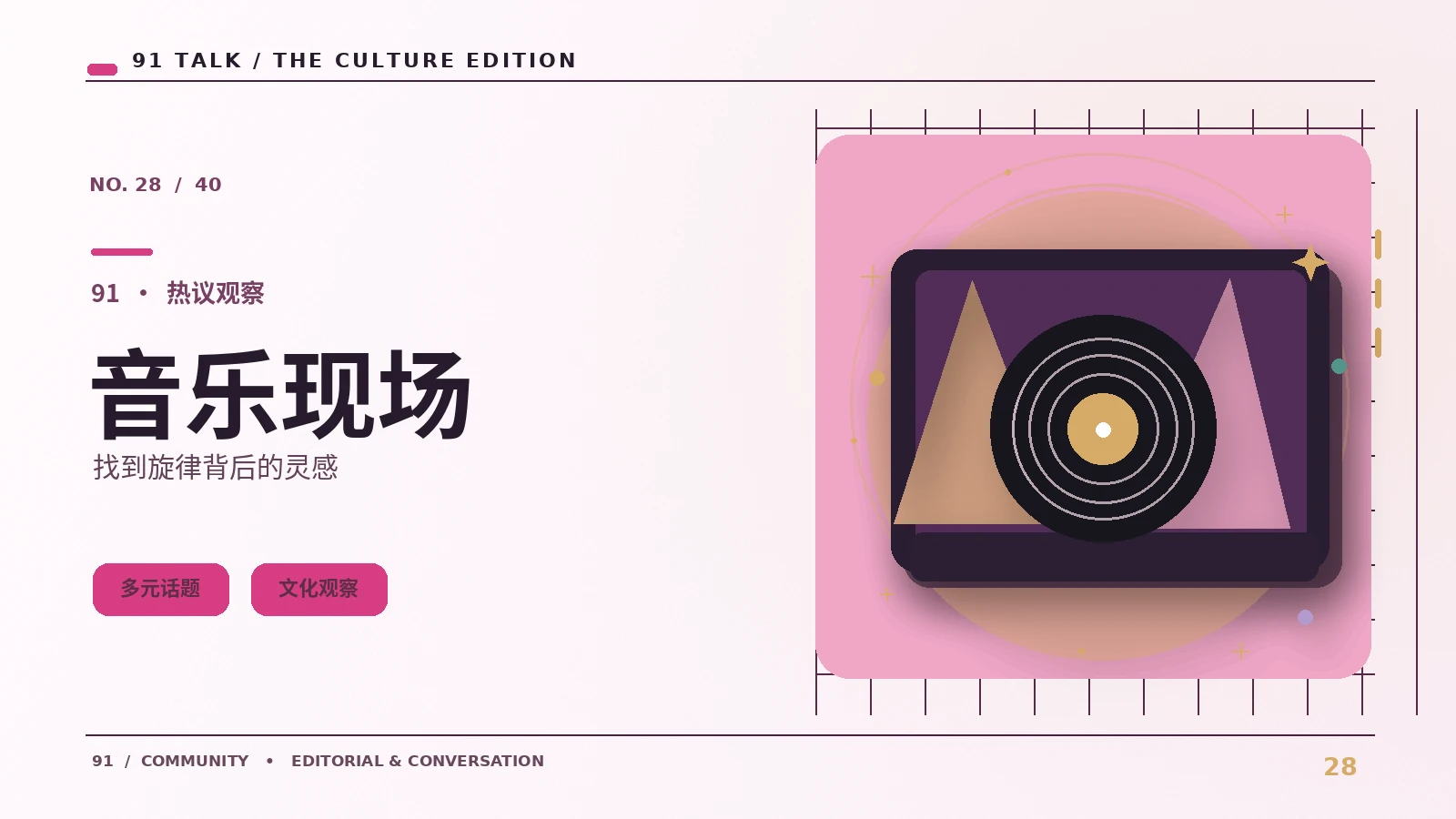 一场舞台演出的节拍与视觉配合