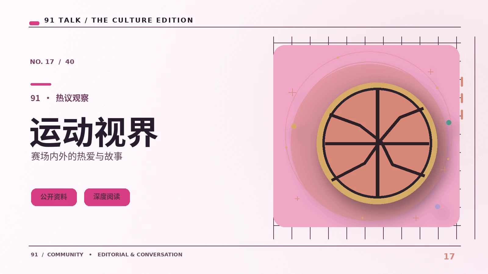怎样阅读正规体育赛事的数据说明